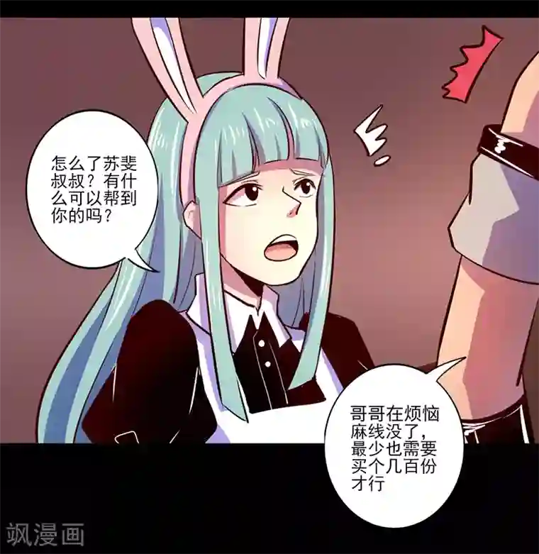 我是个假的NPC第71话