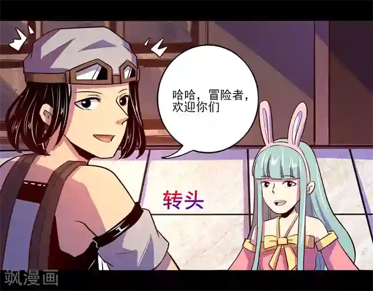 我是个假的NPC第72话