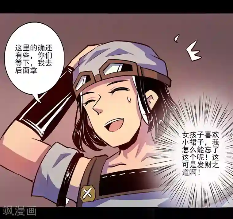 我是个假的NPC第72话