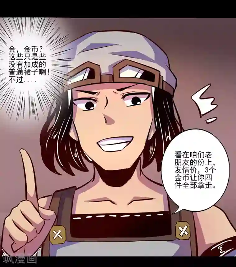 我是个假的NPC第72话