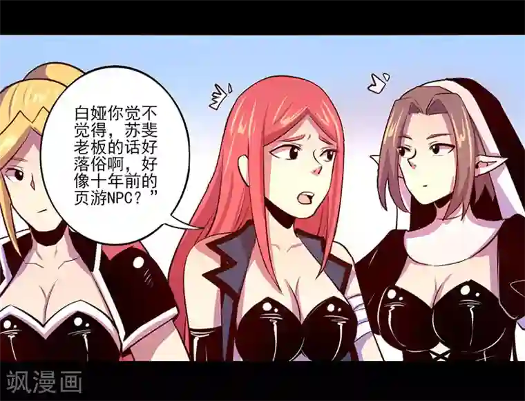 我是个假的NPC第72话