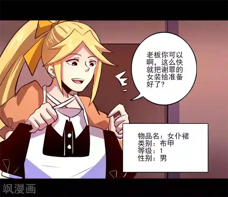 我是个假的NPC第72话