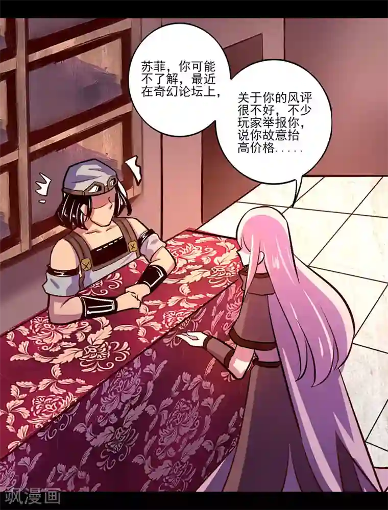 我是个假的NPC第72话