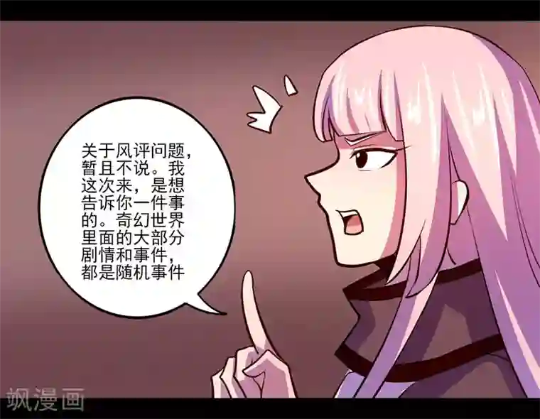 我是个假的NPC第72话