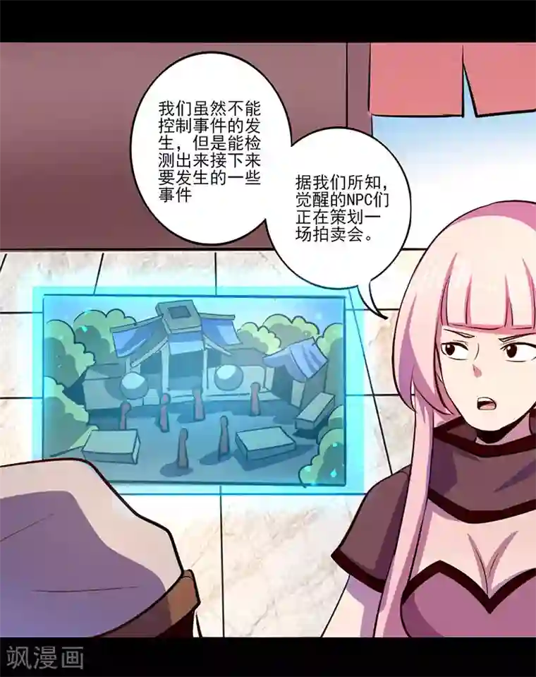 我是个假的NPC第72话