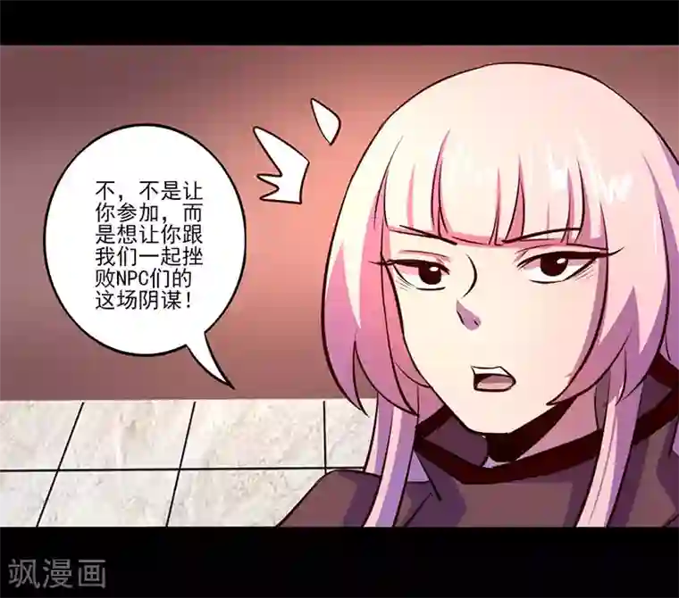 我是个假的NPC第72话