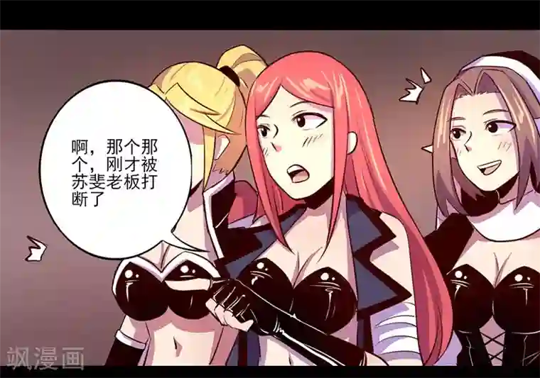 我是个假的NPC第72话