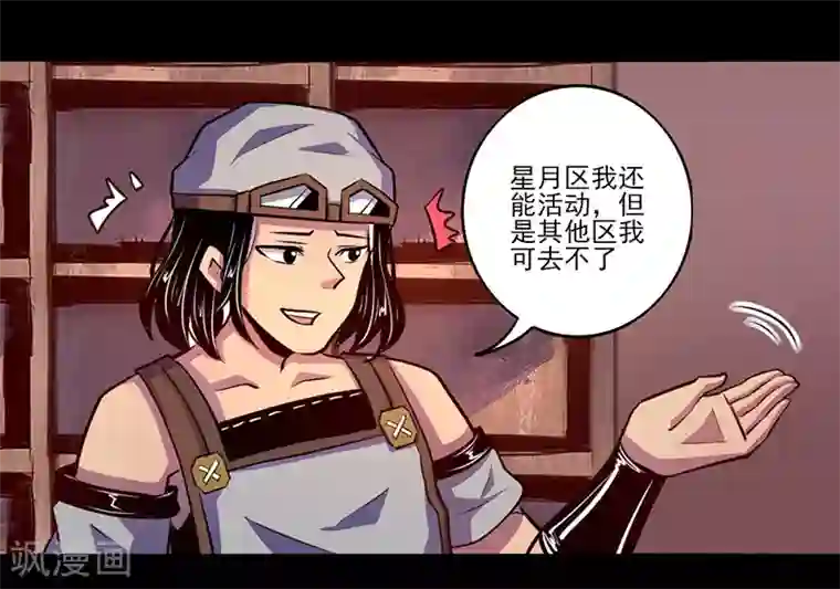 我是个假的NPC第73话