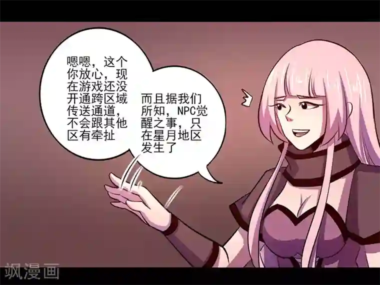 我是个假的NPC第73话