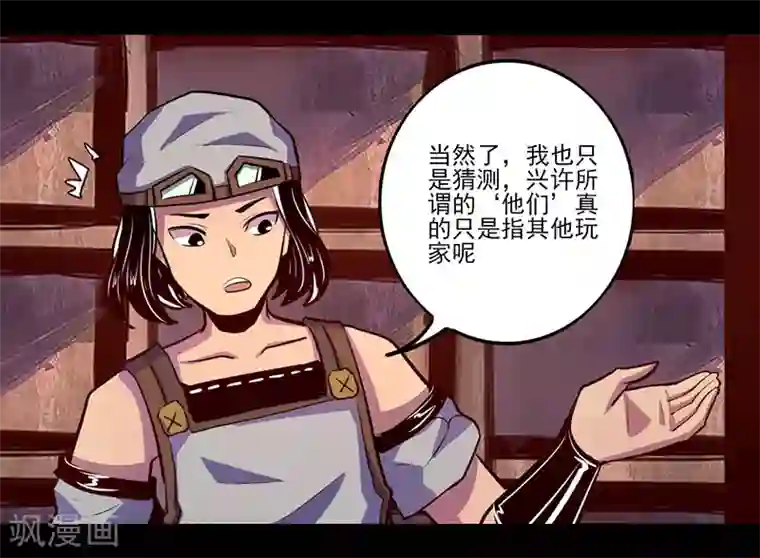 我是个假的NPC第73话