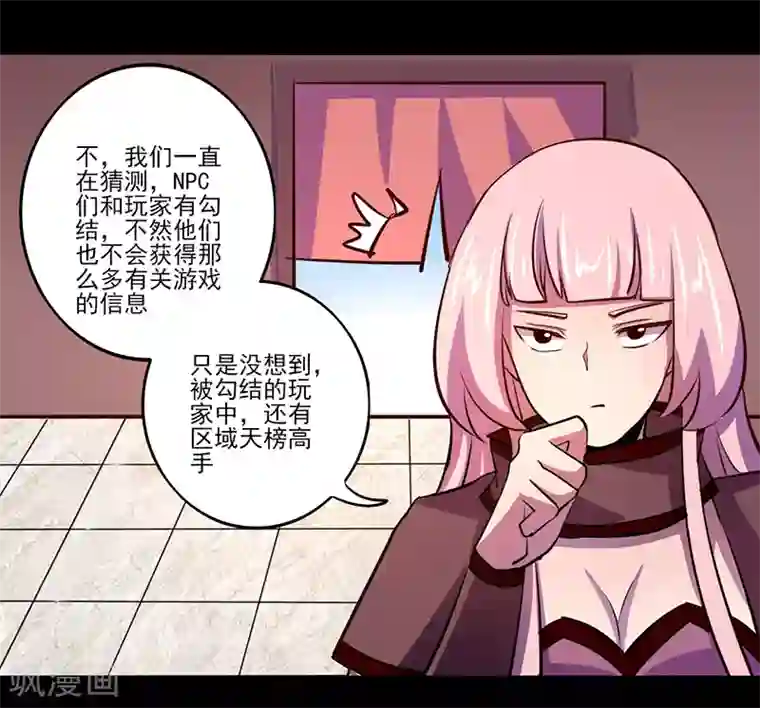 我是个假的NPC第73话