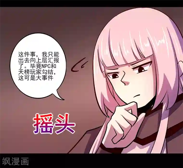 我是个假的NPC第73话