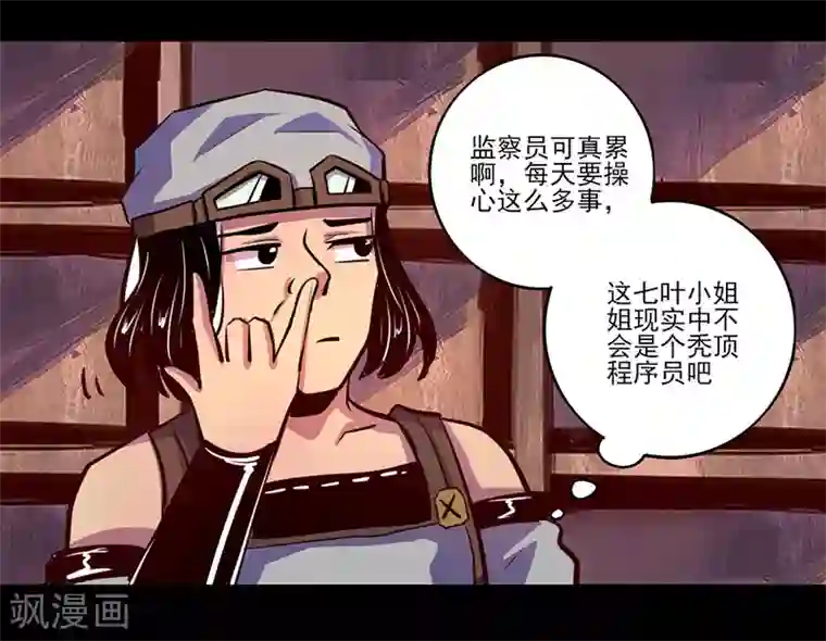 我是个假的NPC第73话