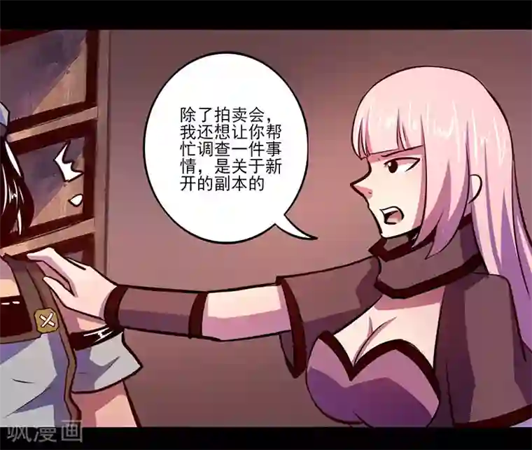 我是个假的NPC第73话