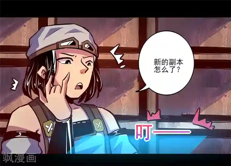 我是个假的NPC第73话