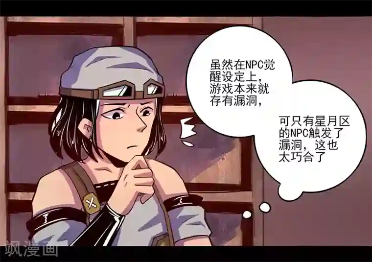 我是个假的NPC第73话