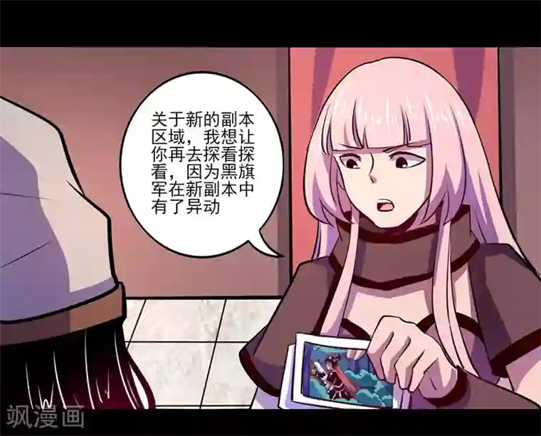 我是个假的NPC第73话