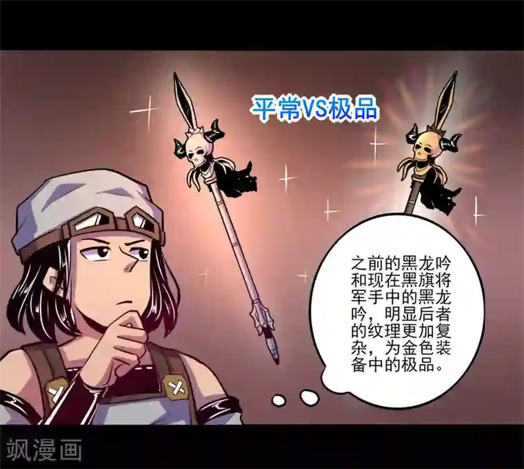 我是个假的NPC第73话