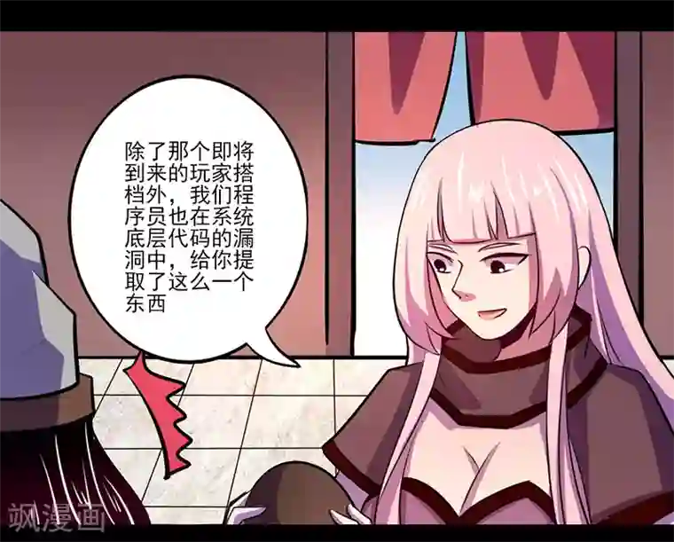 我是个假的NPC第73话