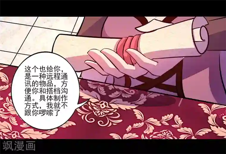 我是个假的NPC第73话