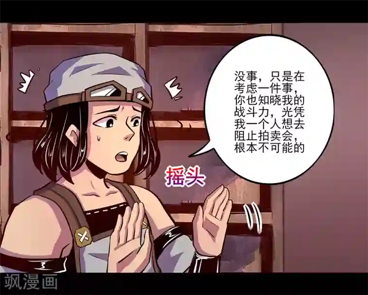 我是个假的NPC第73话