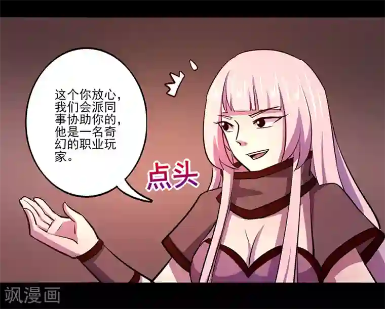 我是个假的NPC第73话