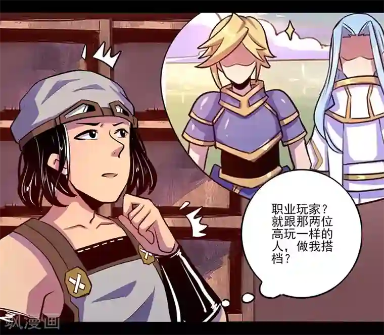 我是个假的NPC第73话