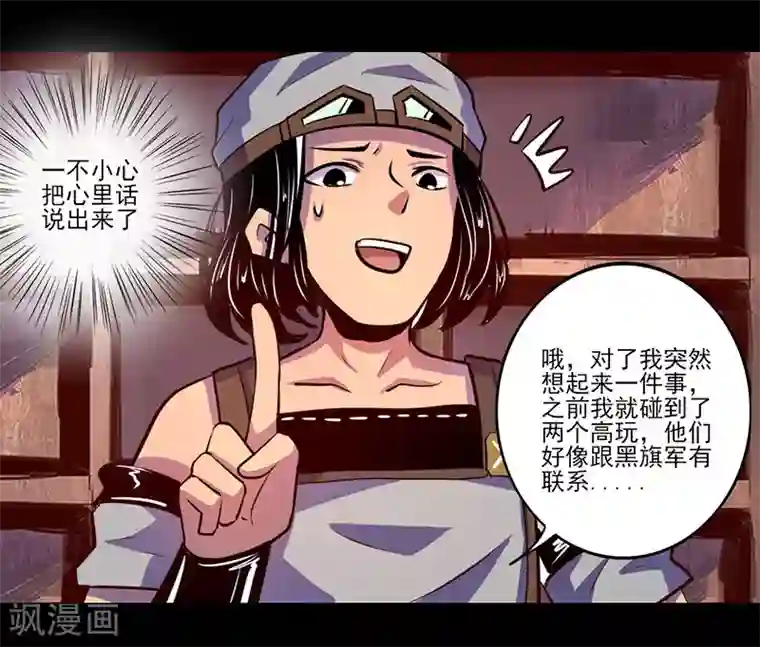 我是个假的NPC第73话