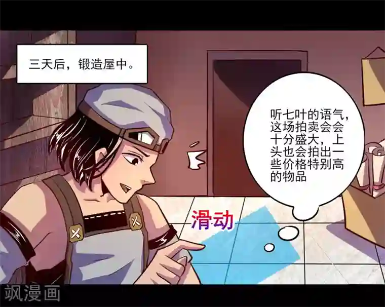 我是个假的NPC第74话