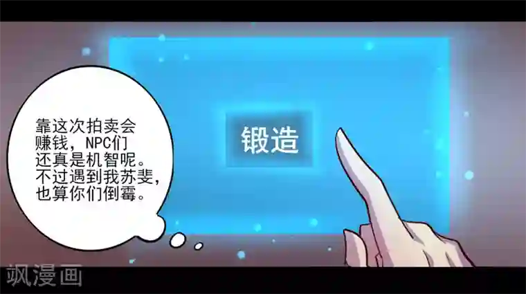 我是个假的NPC第74话