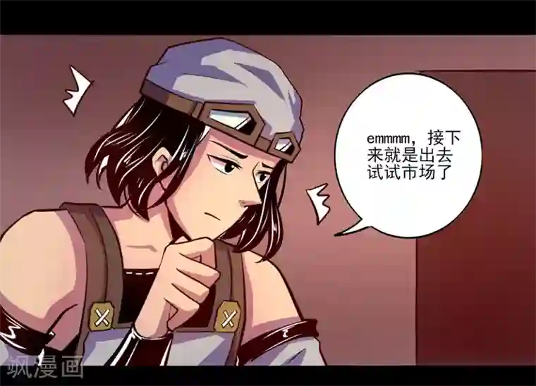 我是个假的NPC第74话