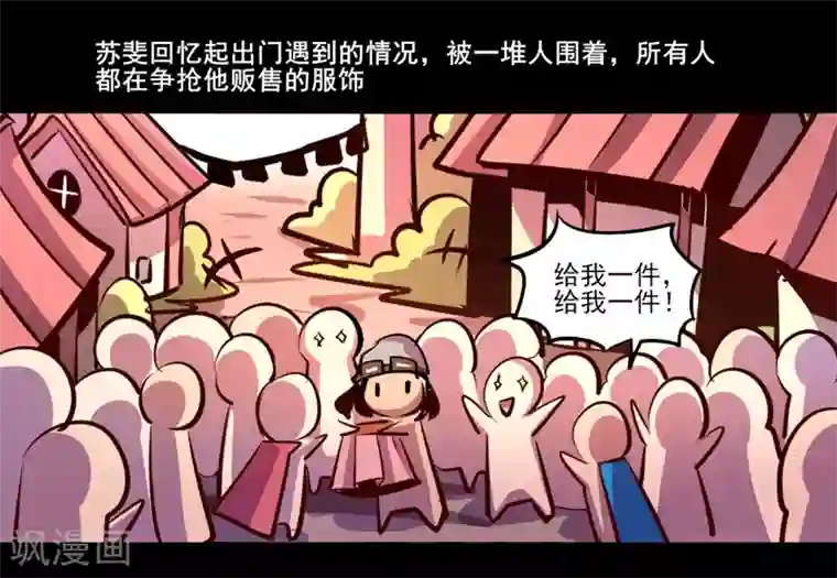 我是个假的NPC第74话