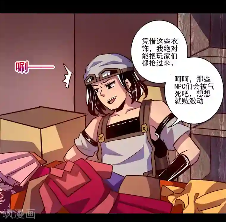 我是个假的NPC第74话