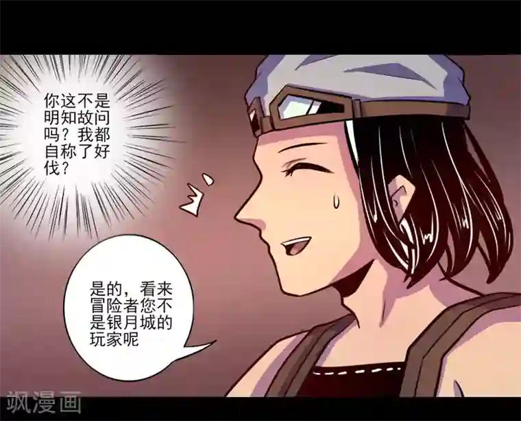 我是个假的NPC第74话