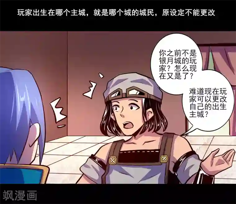 我是个假的NPC第74话
