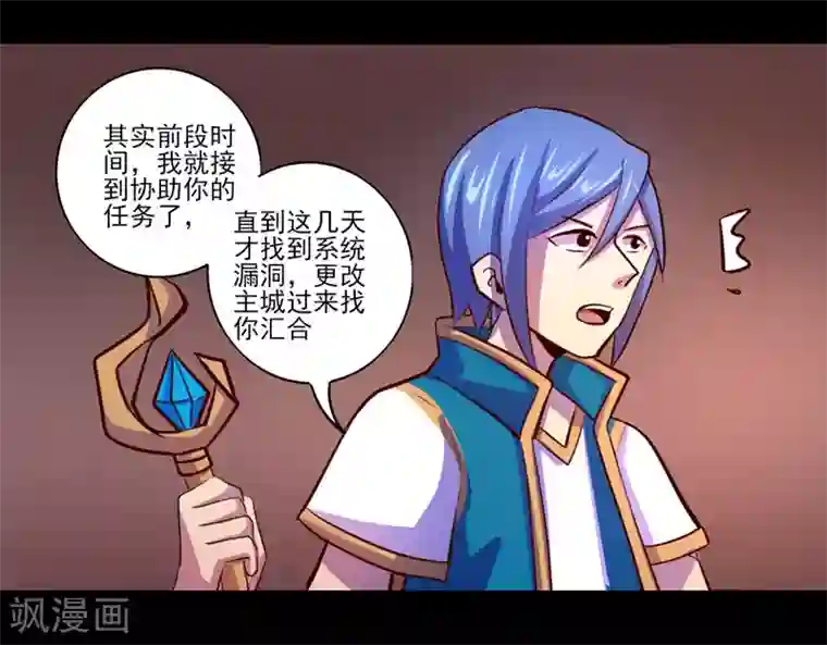 我是个假的NPC第74话