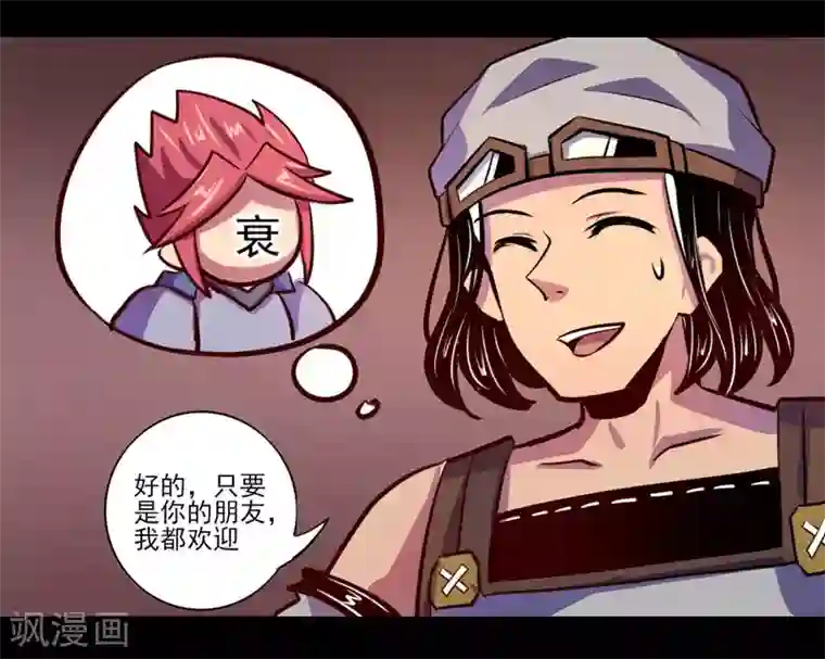 我是个假的NPC第74话