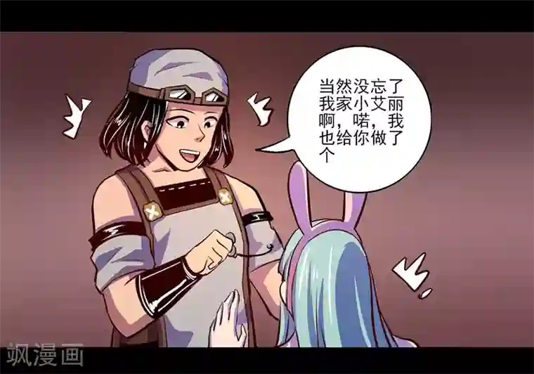 我是个假的NPC第75话