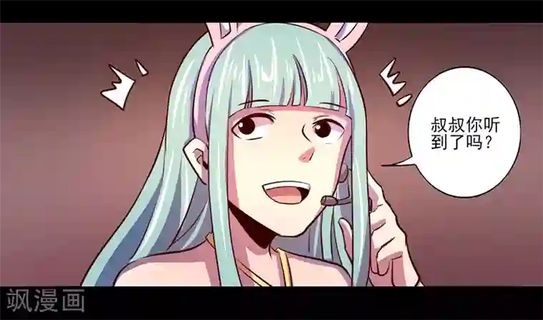 我是个假的NPC第75话