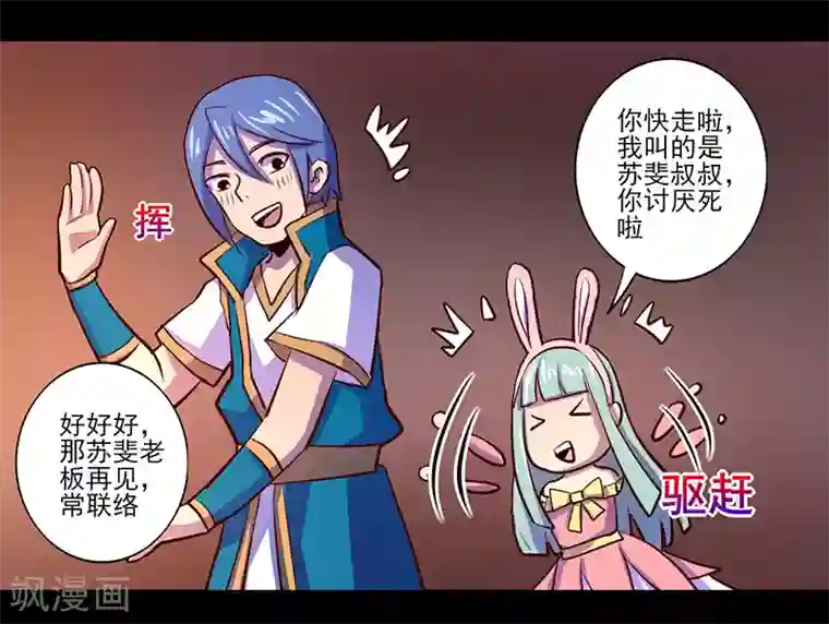 我是个假的NPC第75话