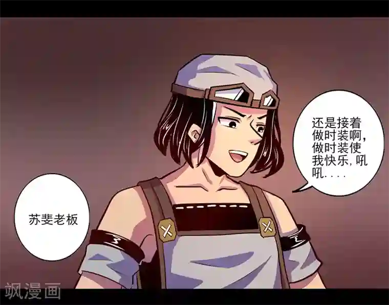 我是个假的NPC第75话