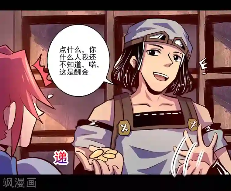 我是个假的NPC第75话