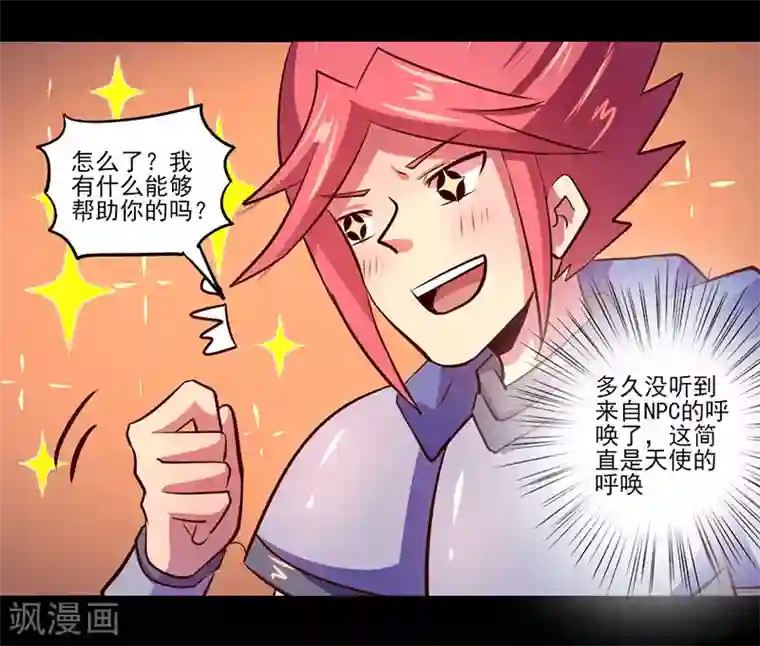 我是个假的NPC第75话