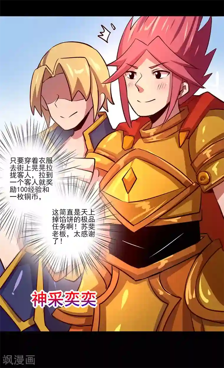 我是个假的NPC第75话