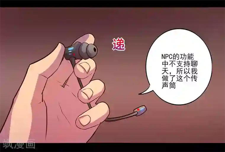 我是个假的NPC第75话