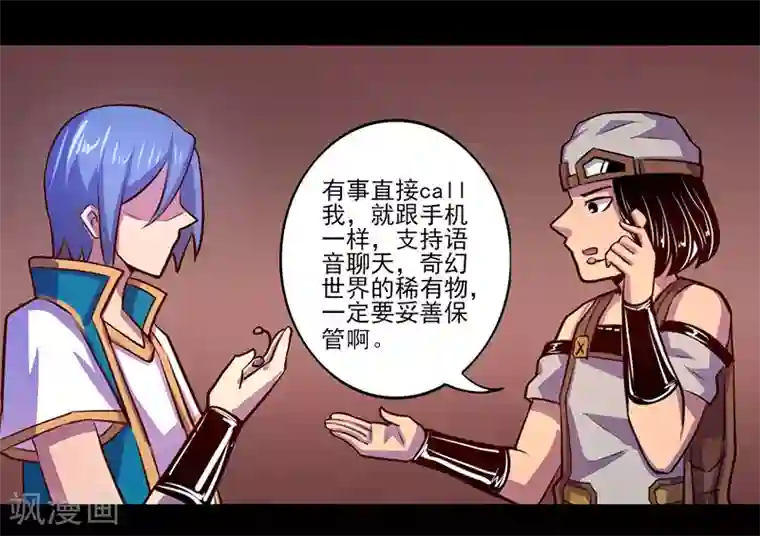 我是个假的NPC第75话