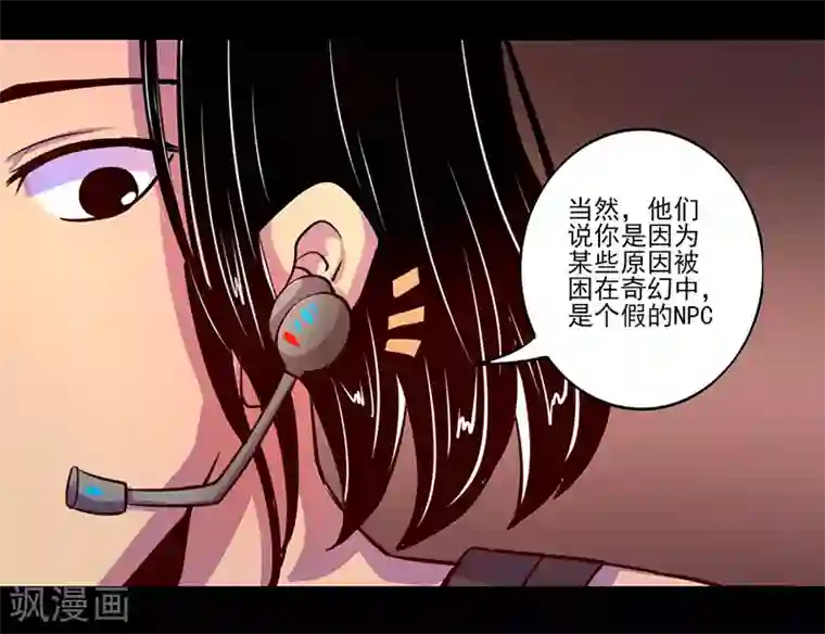 我是个假的NPC第75话