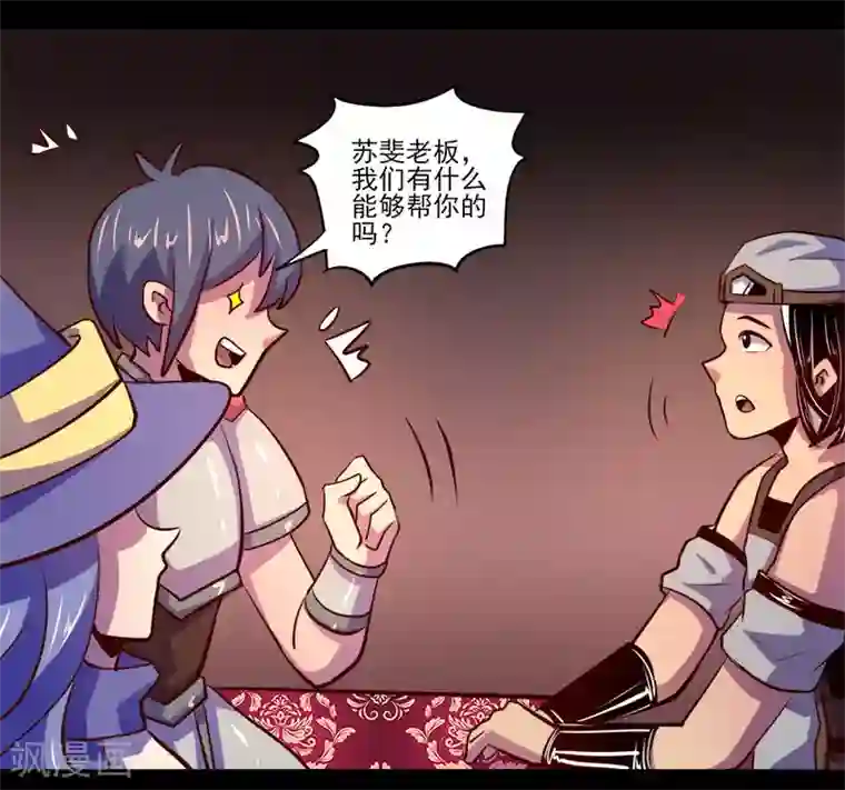 我是个假的NPC第76话