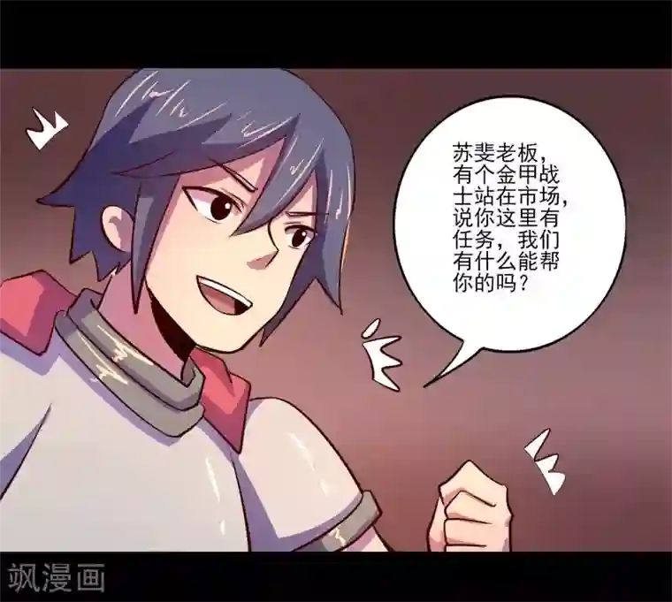 我是个假的NPC第76话