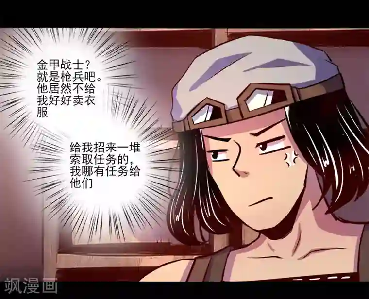 我是个假的NPC第76话